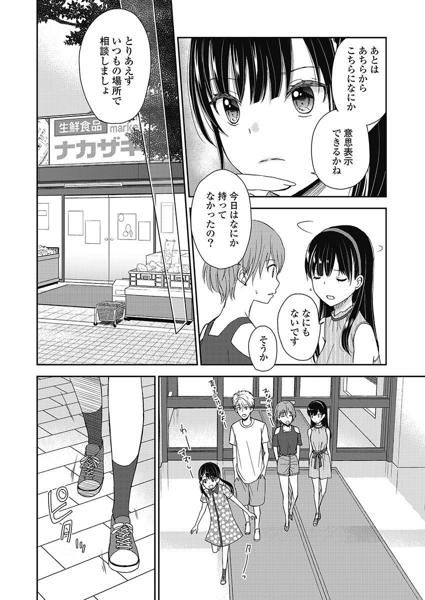 永遠に殺されつづける夏 第14話 - Page 18