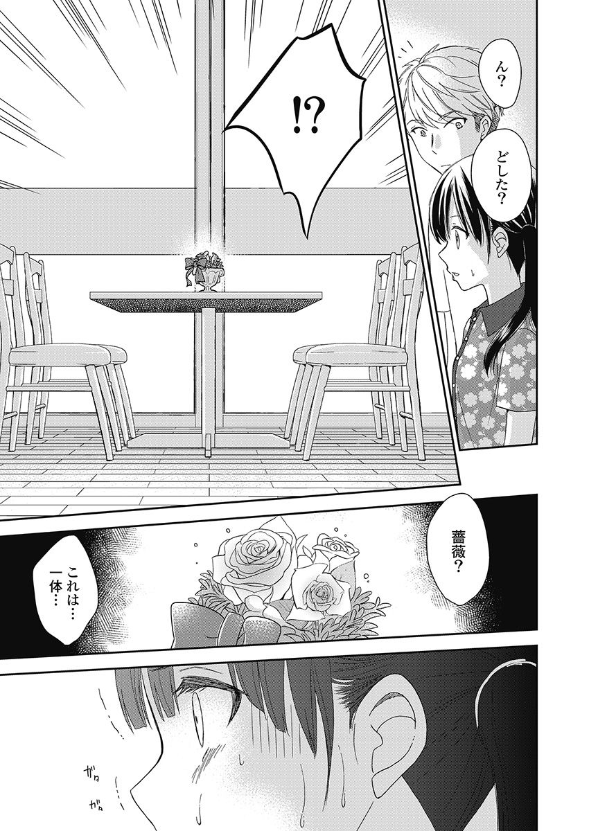 永遠に殺されつづける夏 第14話 - Page 19