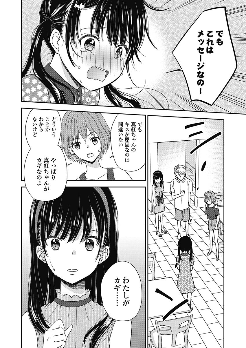 永遠に殺されつづける夏 第14話 - Page 22