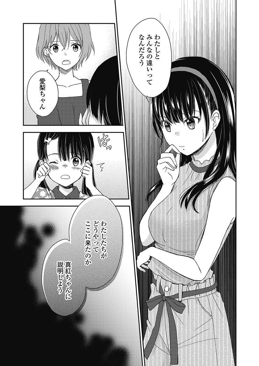 永遠に殺されつづける夏 第14話 - Page 23