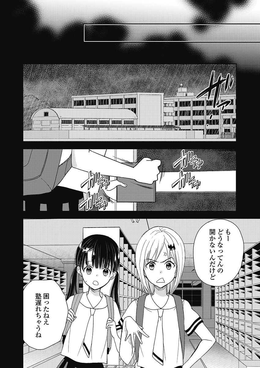 永遠に殺されつづける夏 第14話 - Page 24