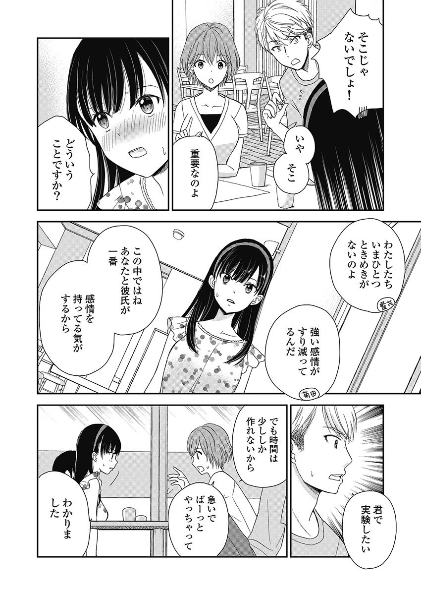 永遠に殺されつづける夏 第14話 - Page 4