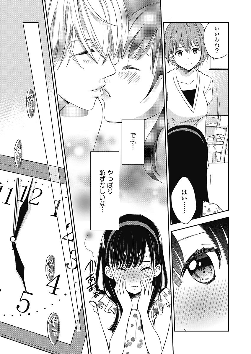 永遠に殺されつづける夏 第14話 - Page 5