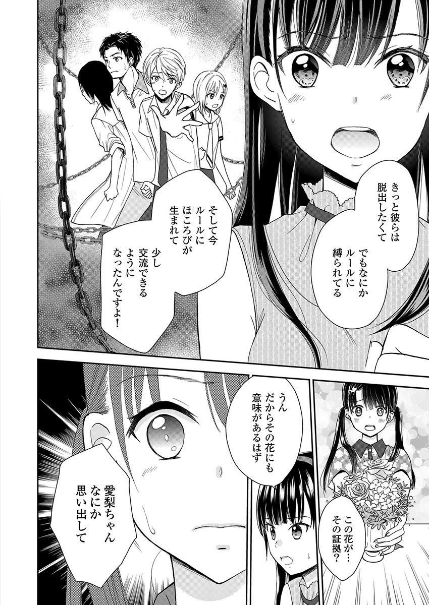 永遠に殺されつづける夏 第15話 - Page 12