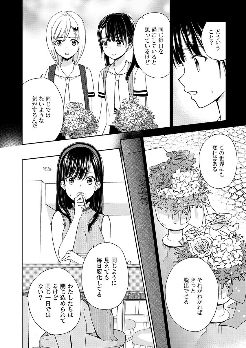 永遠に殺されつづける夏 第15話 - Page 14