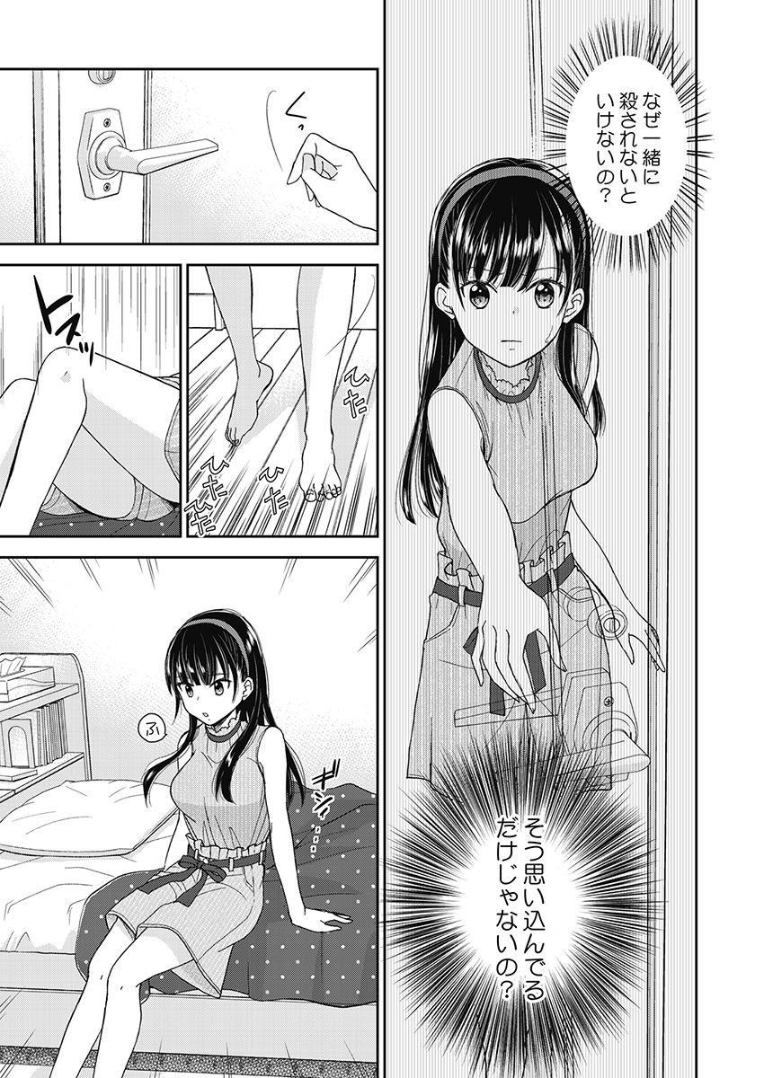 永遠に殺されつづける夏 第15話 - Page 19