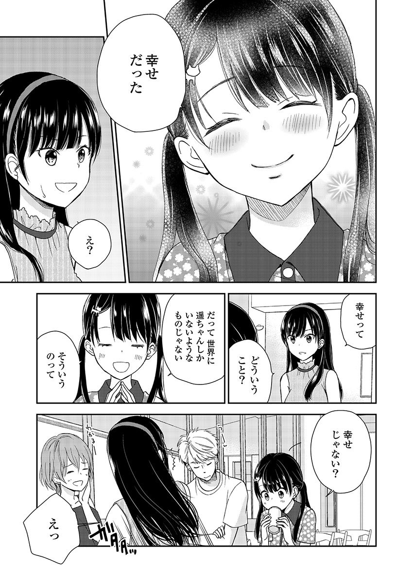 永遠に殺されつづける夏 第15話 - Page 5