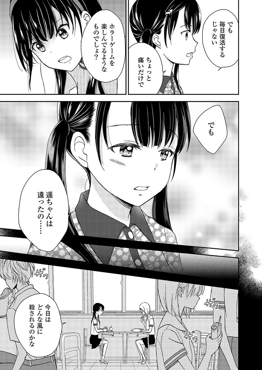 永遠に殺されつづける夏 第15話 - Page 7