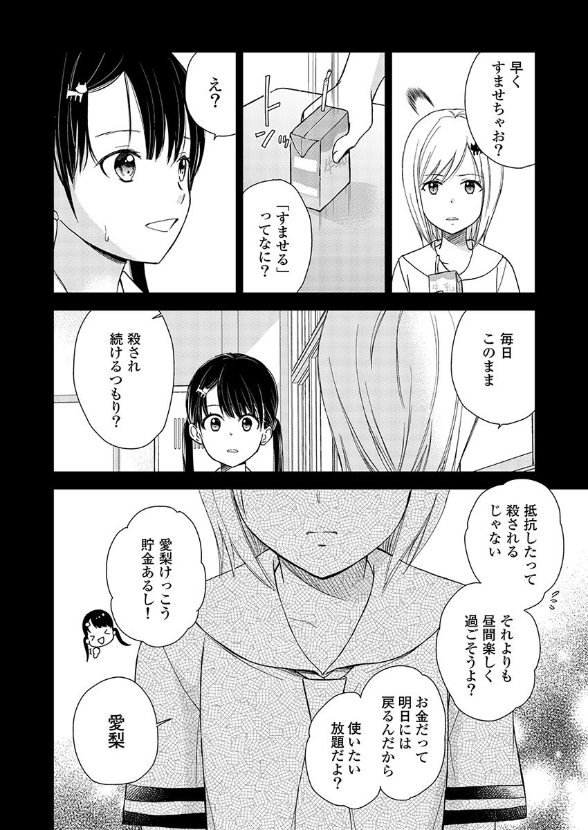 永遠に殺されつづける夏 第15話 - Page 8