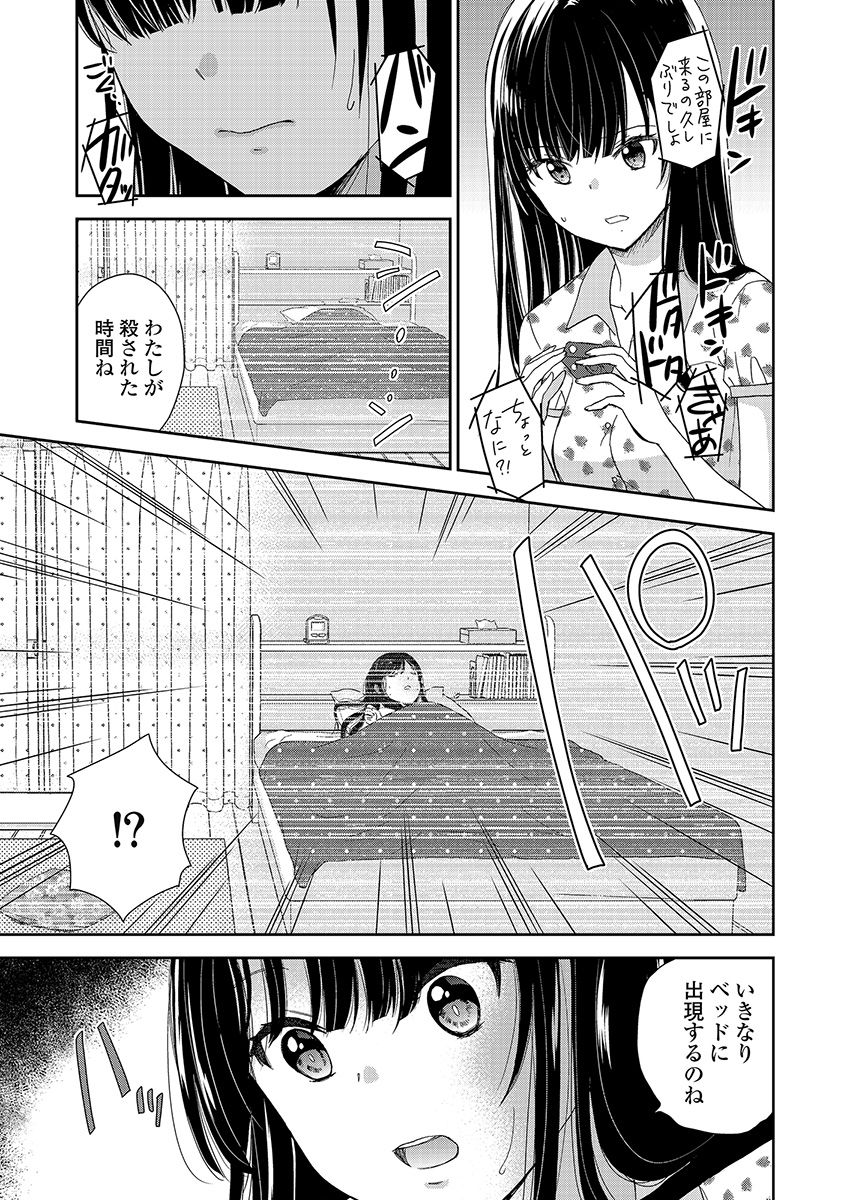 永遠に殺されつづける夏 第16話 - Page 1