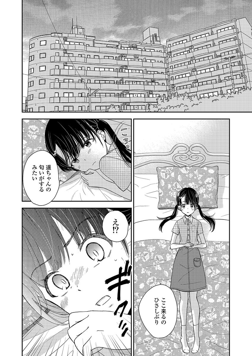 永遠に殺されつづける夏 第16話 - Page 12