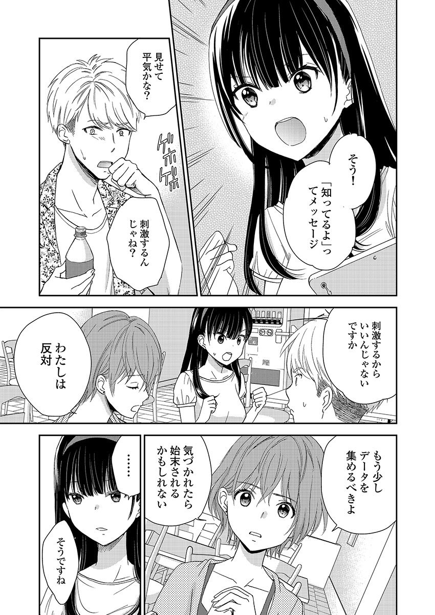 永遠に殺されつづける夏 第16話 - Page 9