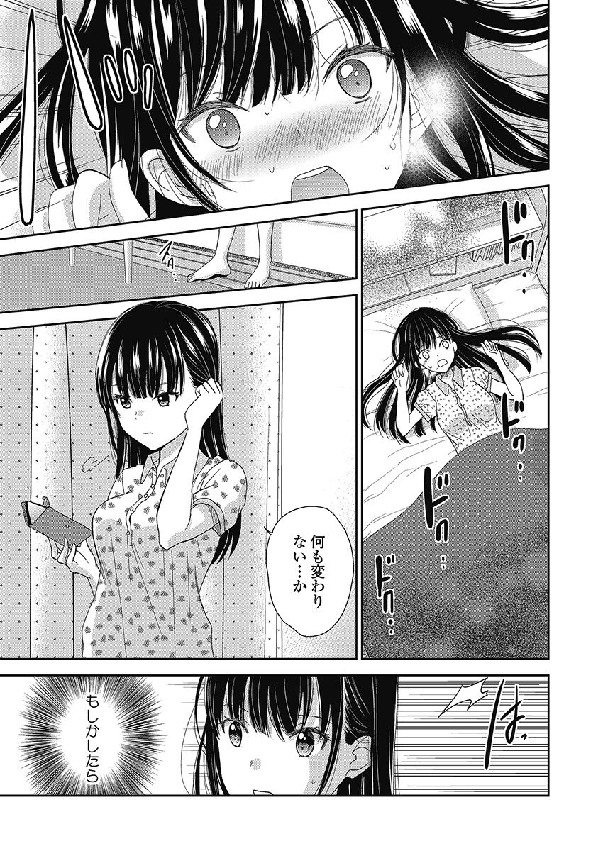 永遠に殺されつづける夏 第17話 - Page 1