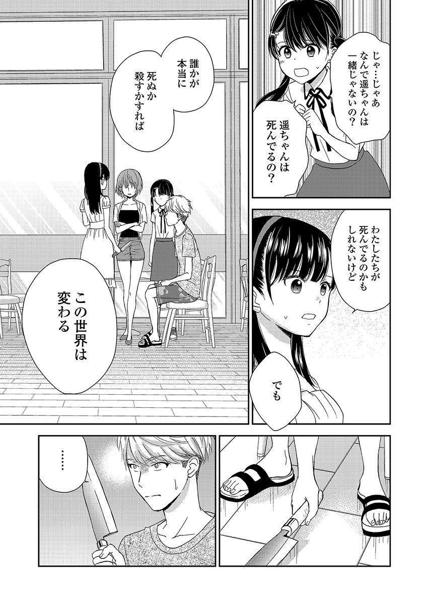 永遠に殺されつづける夏 第17話 - Page 19