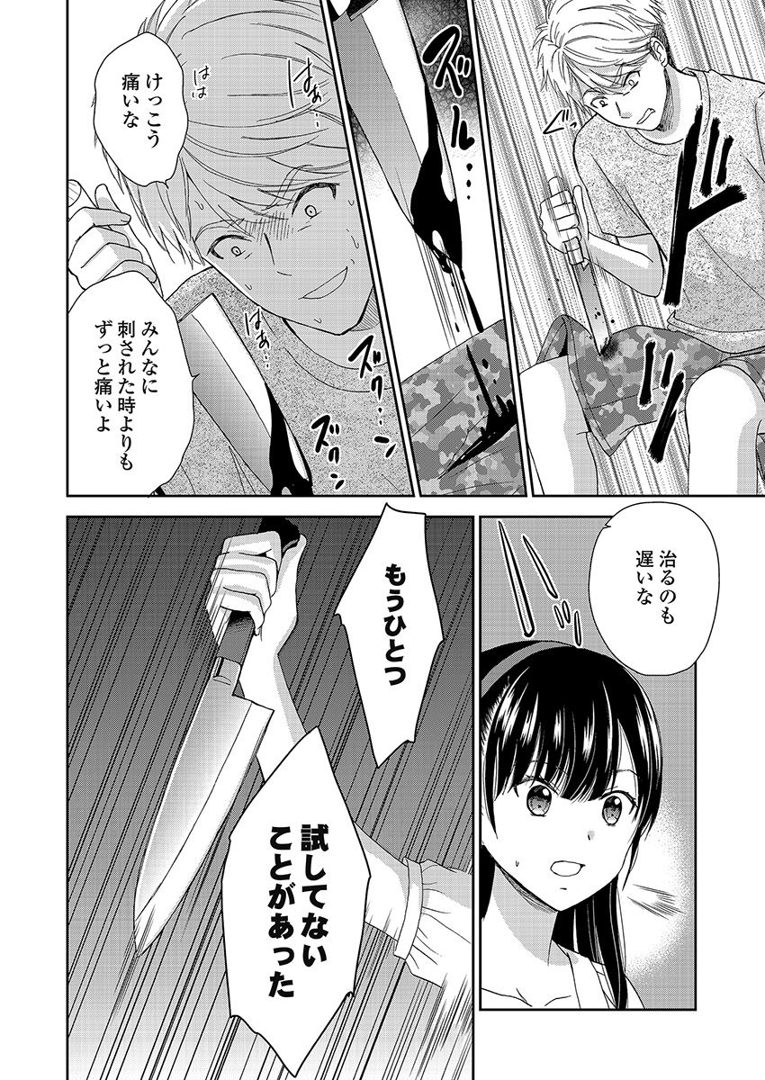 永遠に殺されつづける夏 第17話 - Page 20