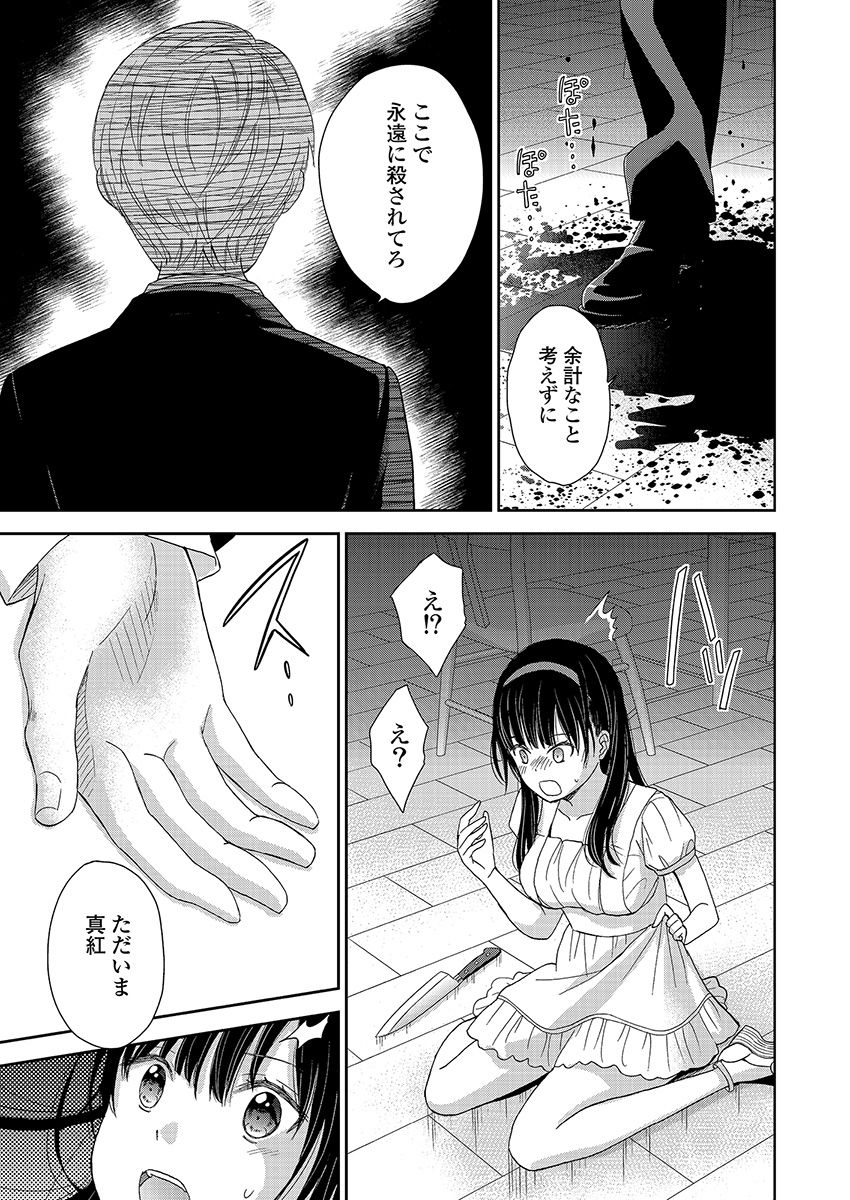 永遠に殺されつづける夏 第17話 - Page 25