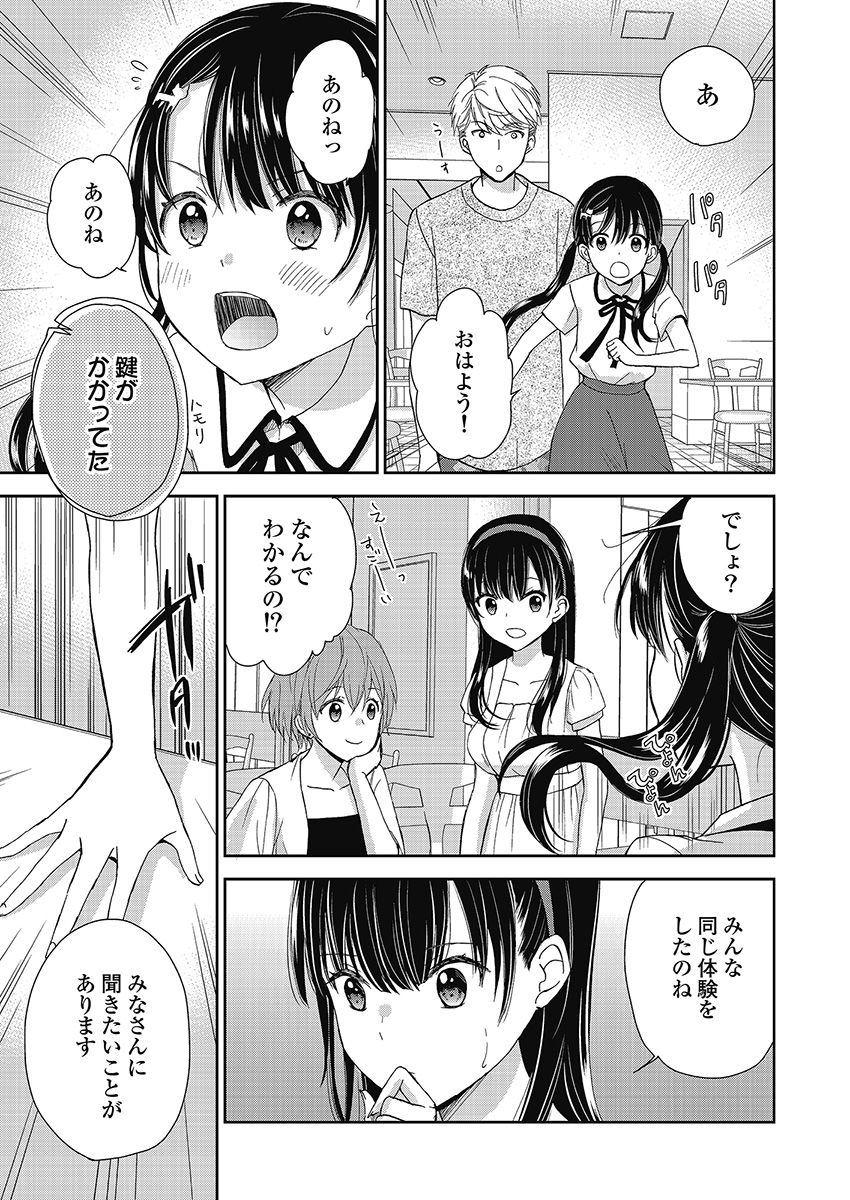 永遠に殺されつづける夏 第17話 - Page 5