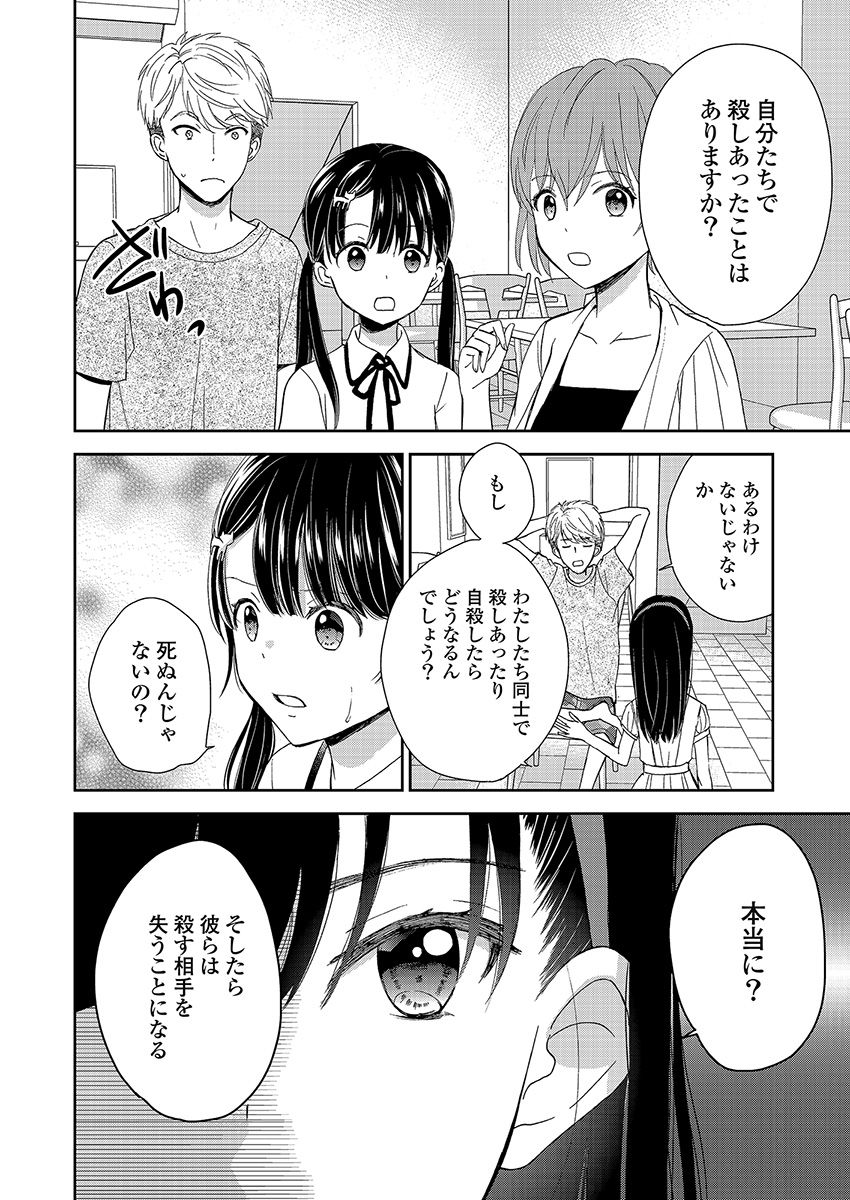 永遠に殺されつづける夏 第17話 - Page 6