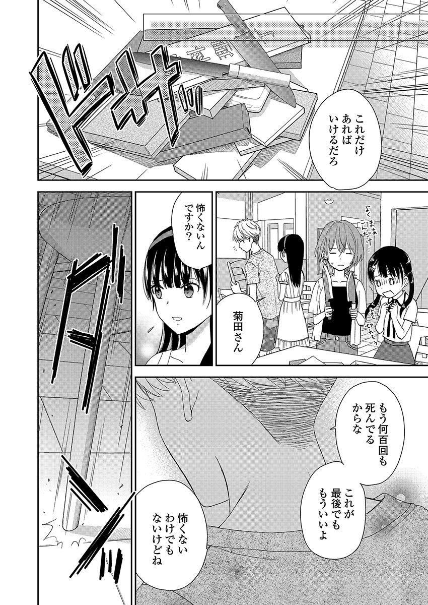 永遠に殺されつづける夏 第17話 - Page 10