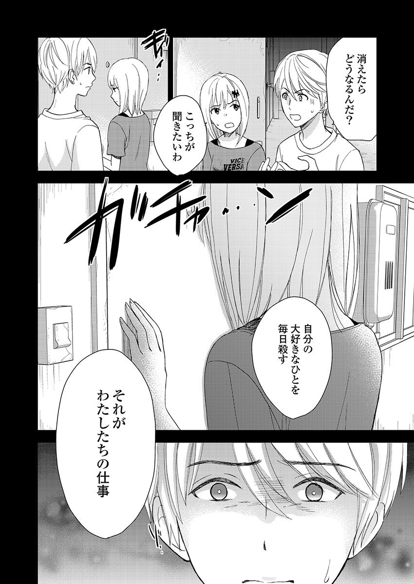 永遠に殺されつづける夏 第18話 - Page 14