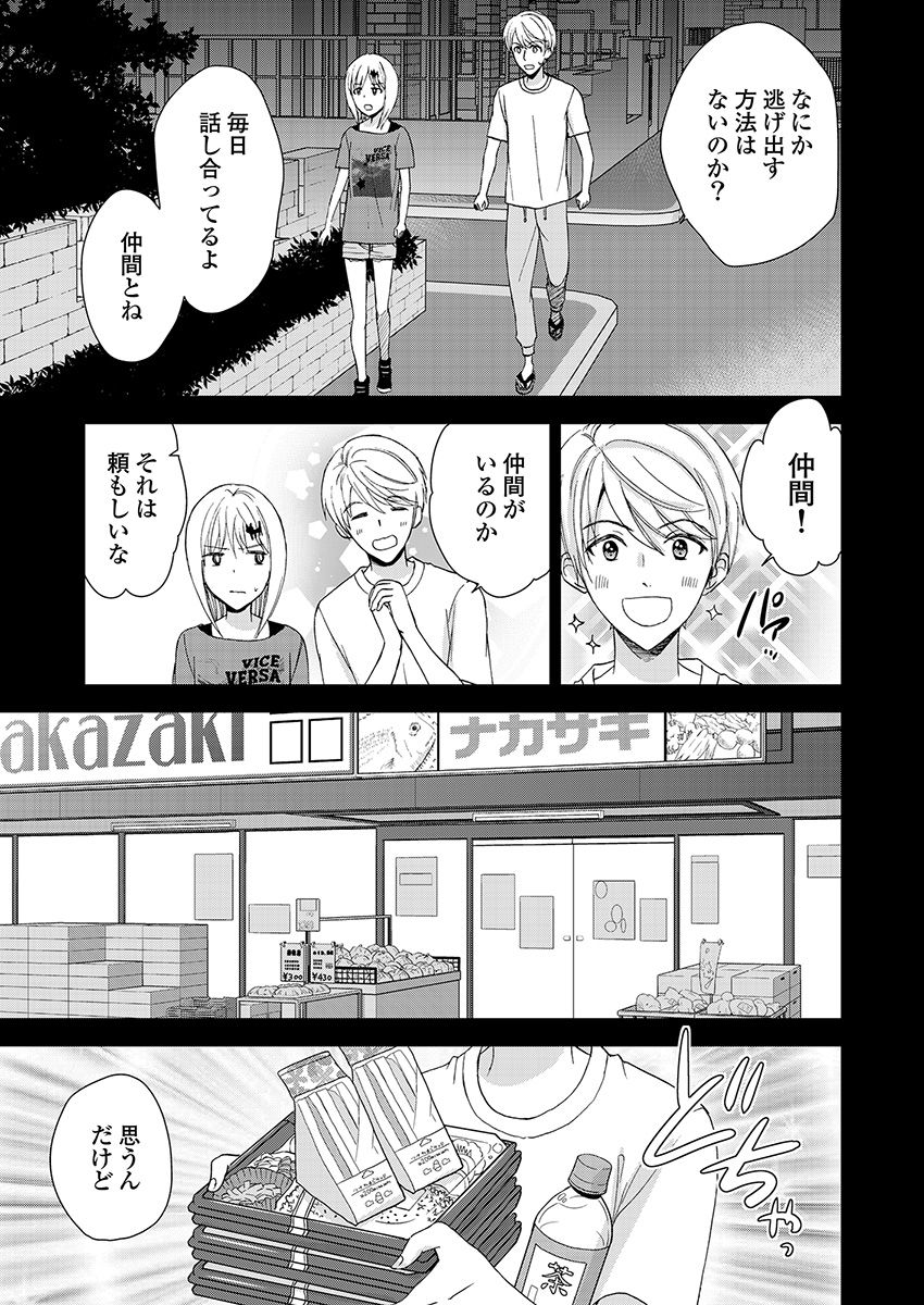 永遠に殺されつづける夏 第18話 - Page 15