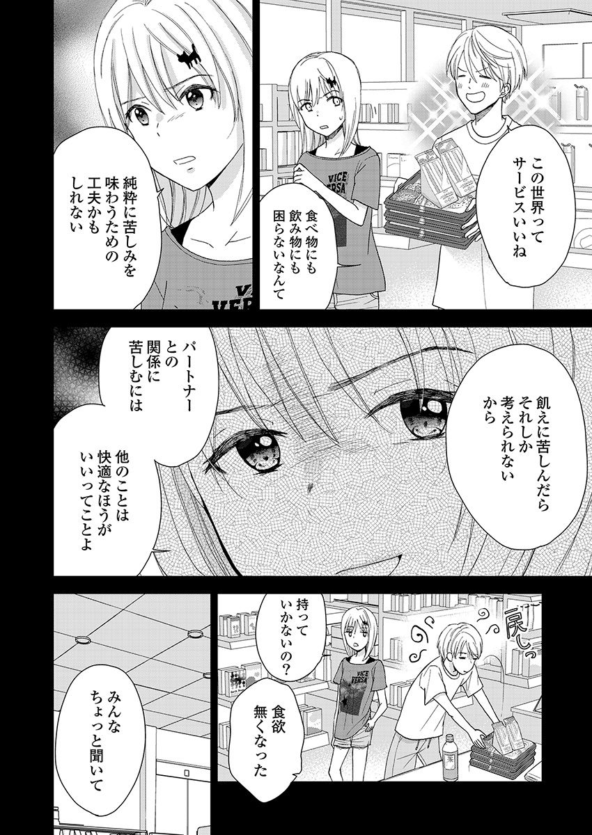 永遠に殺されつづける夏 第18話 - Page 16