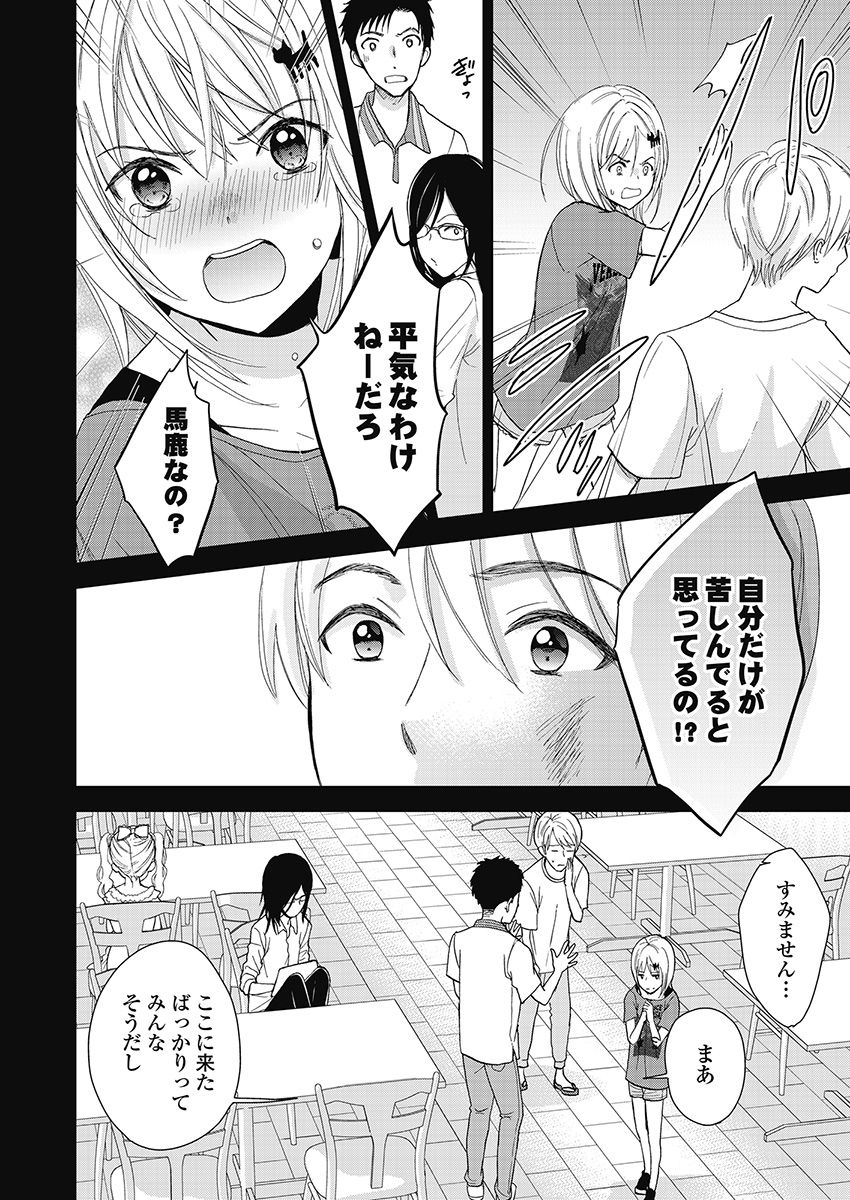 永遠に殺されつづける夏 第18話 - Page 20