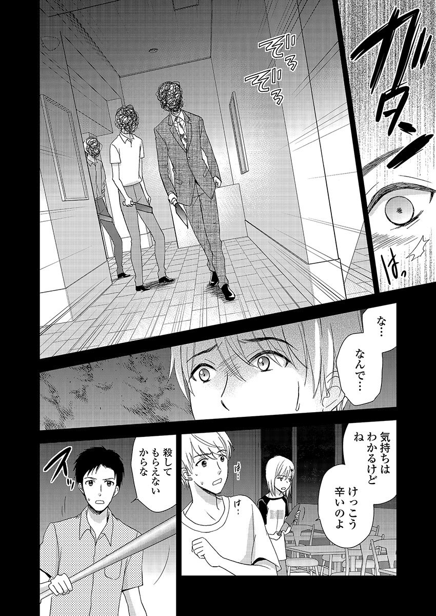 永遠に殺されつづける夏 第19話 - Page 14