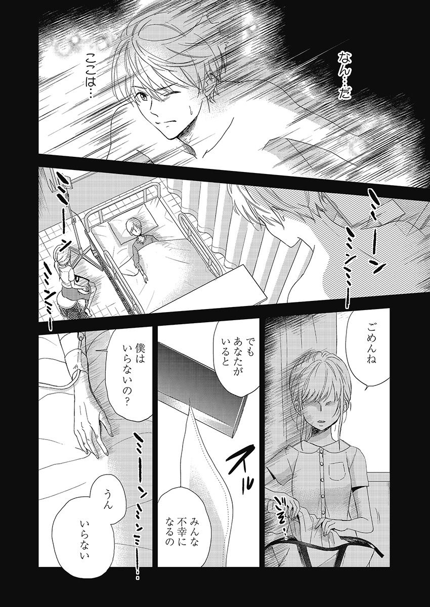 永遠に殺されつづける夏 第19話 - Page 6