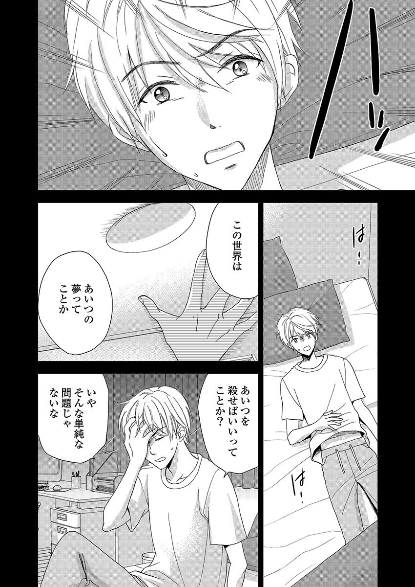 永遠に殺されつづける夏 第19話 - Page 8