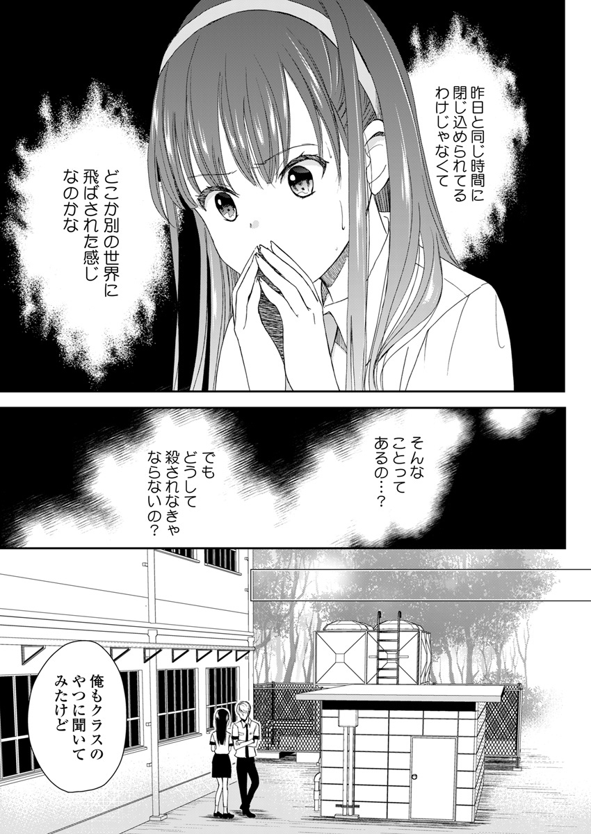 永遠に殺されつづける夏 第2話 - Page 23