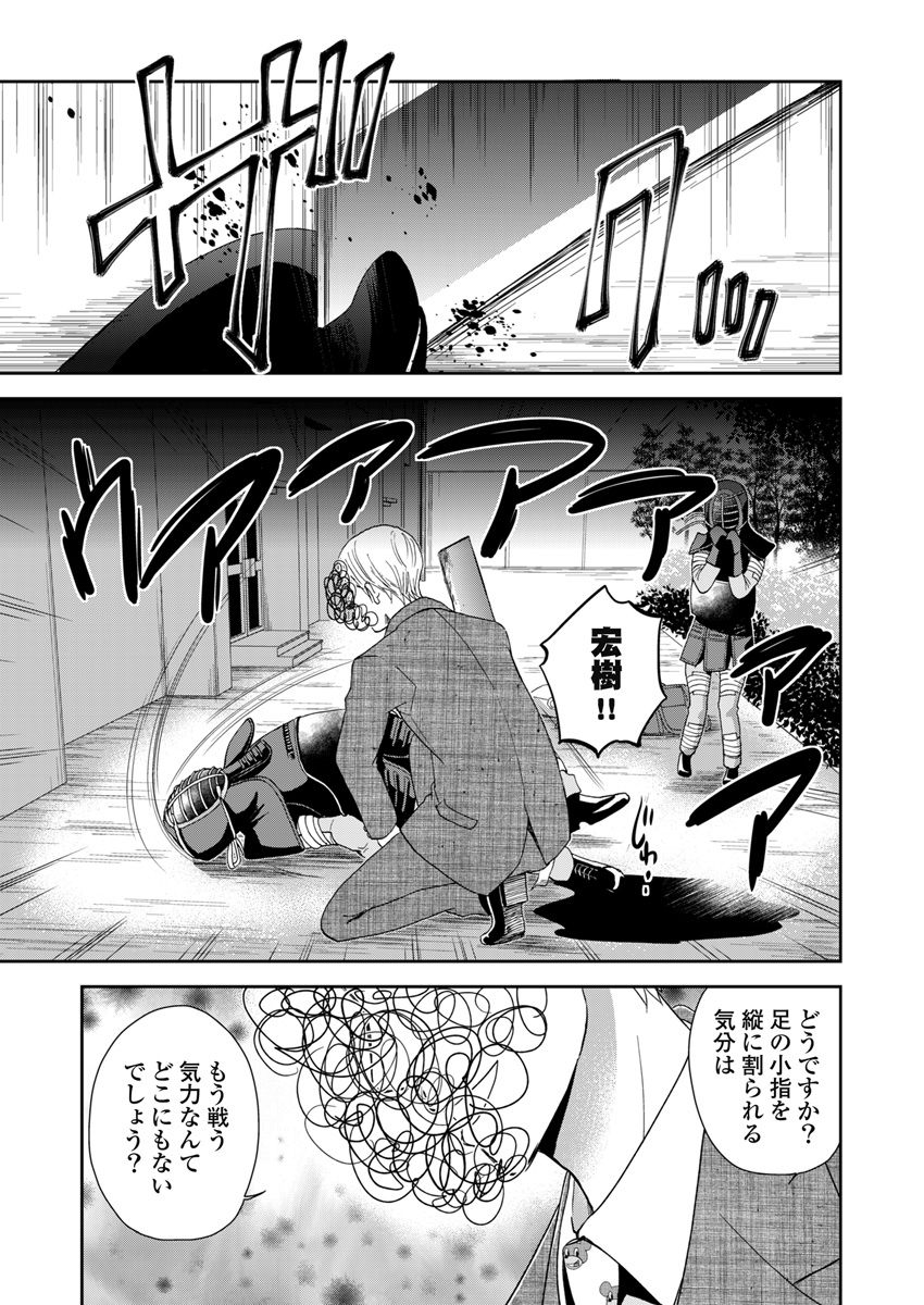 永遠に殺されつづける夏 第5話 - Page 15