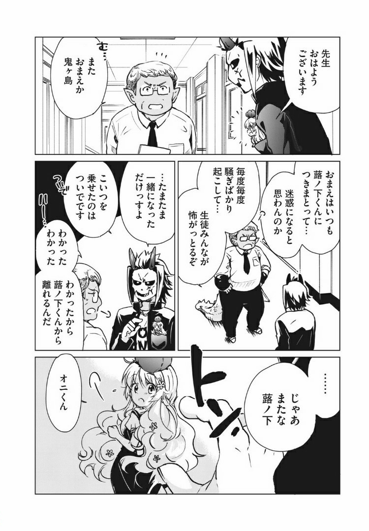 蕗ノ下さんは背が小さい 第1話 - Page 12