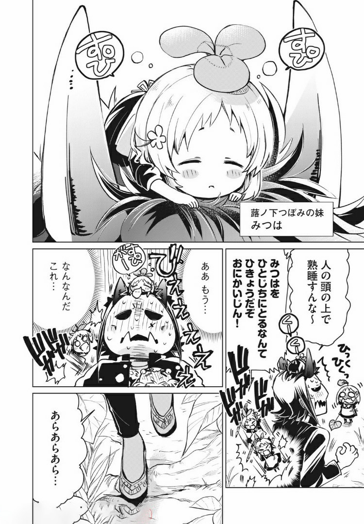 蕗ノ下さんは背が小さい 第10話 - Page 4