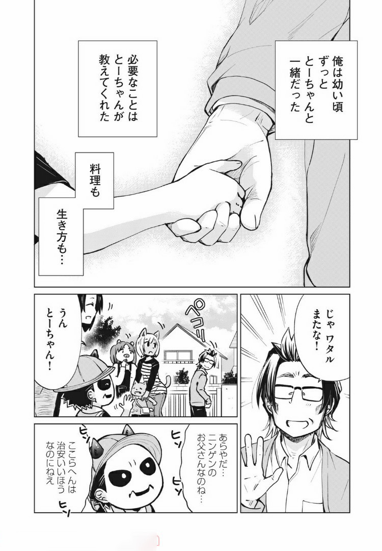 蕗ノ下さんは背が小さい 第12話 - Page 2