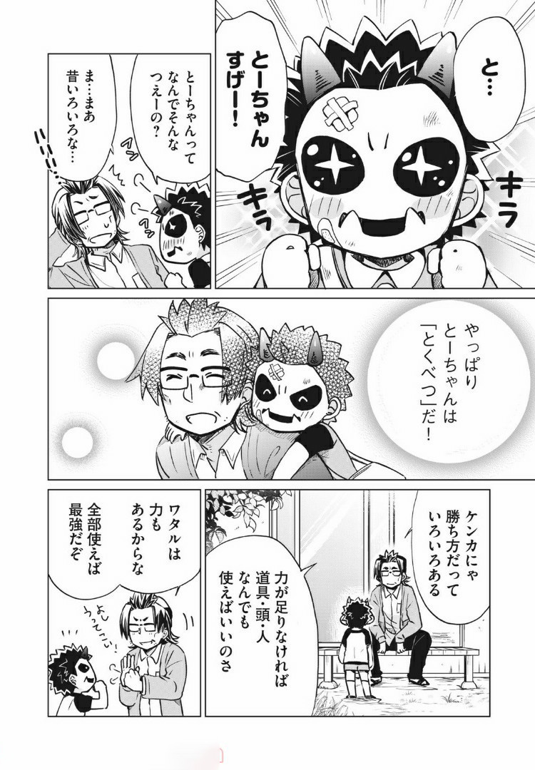 蕗ノ下さんは背が小さい 第12話 - Page 10