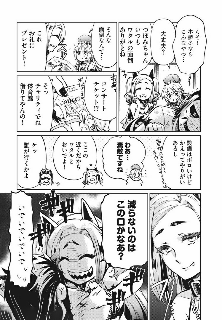 蕗ノ下さんは背が小さい 第13話 - Page 3