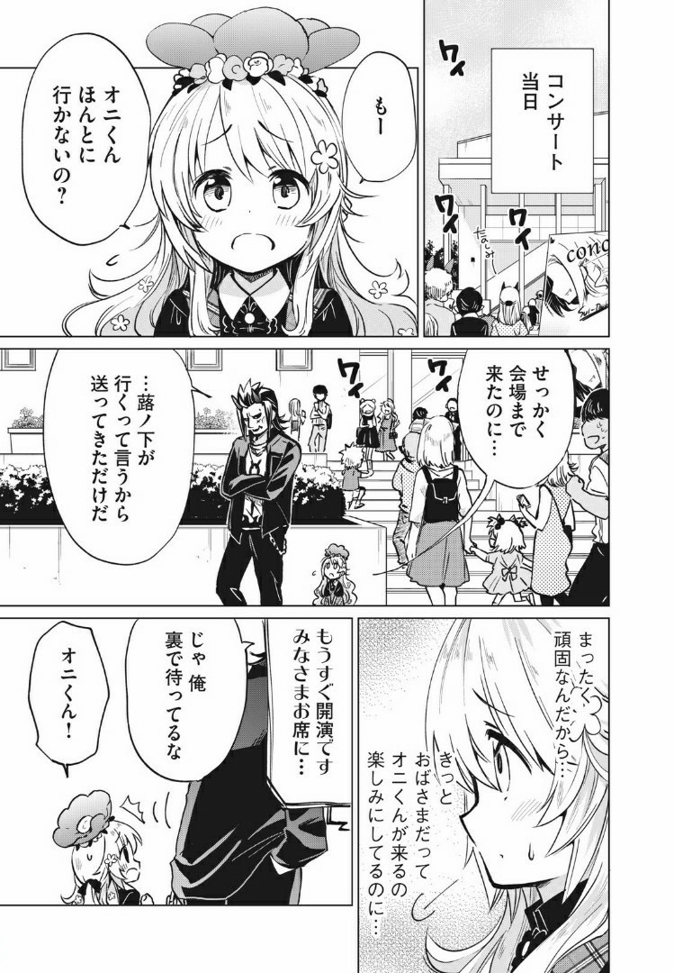 蕗ノ下さんは背が小さい 第13話 - Page 5