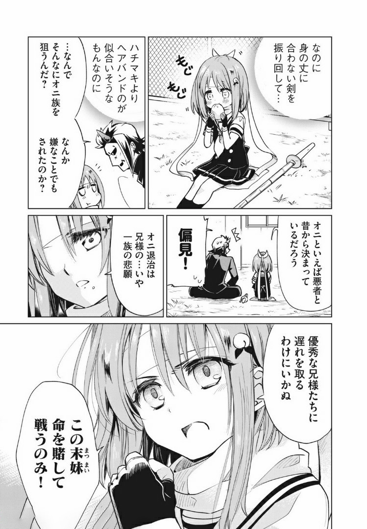 蕗ノ下さんは背が小さい 第14話 - Page 11