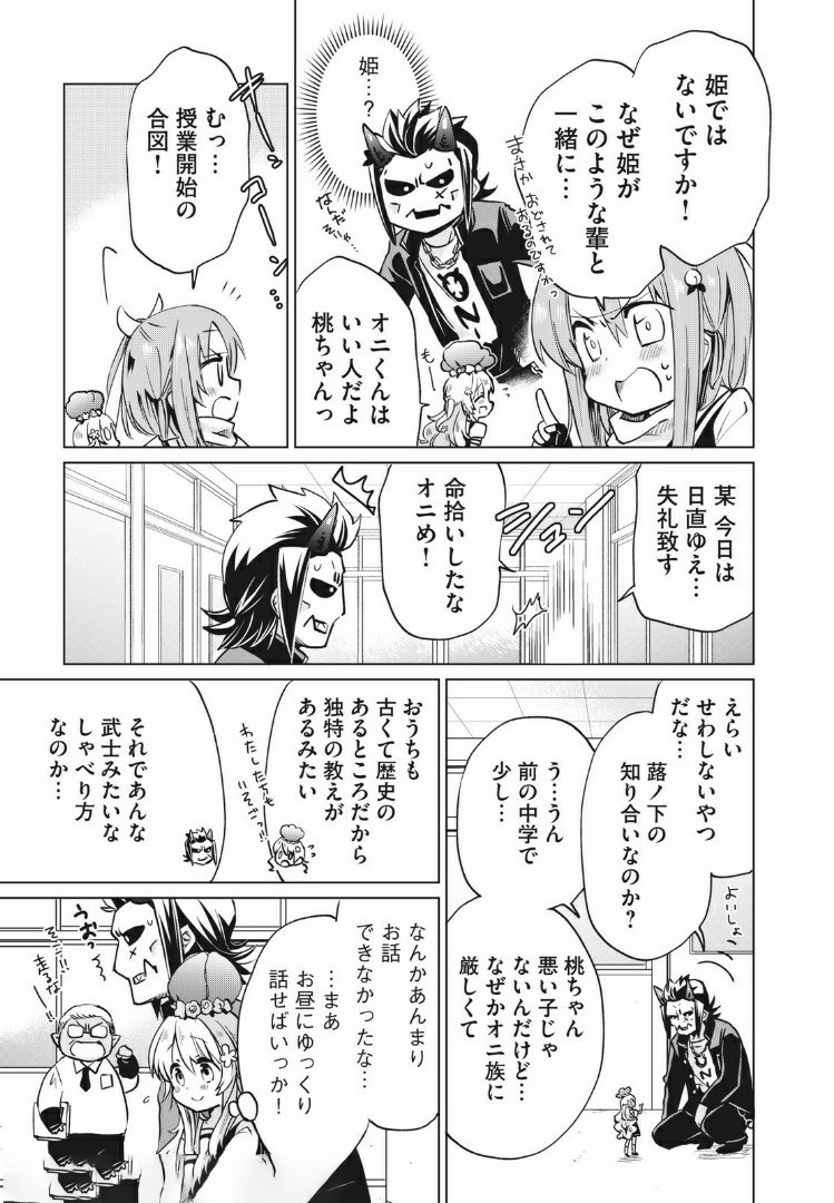蕗ノ下さんは背が小さい 第14話 - Page 5