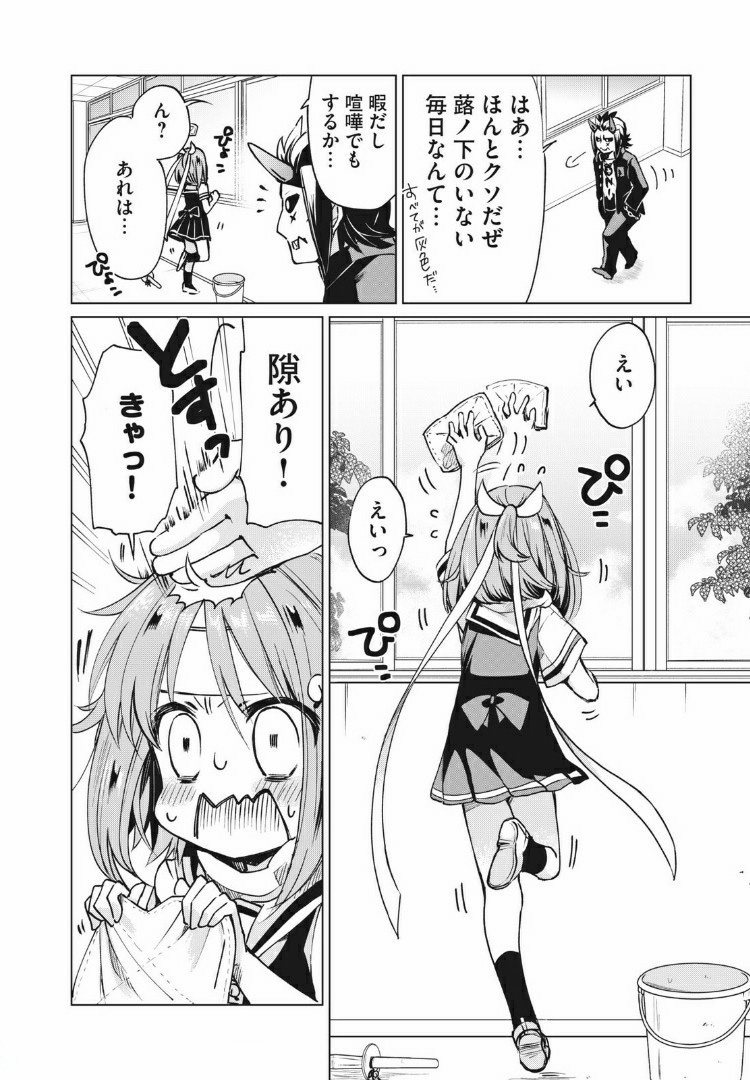 蕗ノ下さんは背が小さい 第15話 - Page 2
