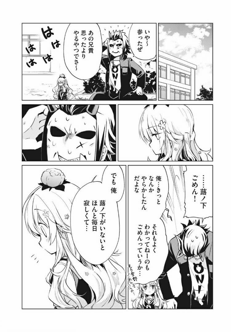 蕗ノ下さんは背が小さい 第16話 - Page 16