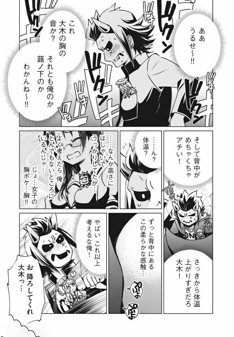 蕗ノ下さんは背が小さい 第18話 - Page 13