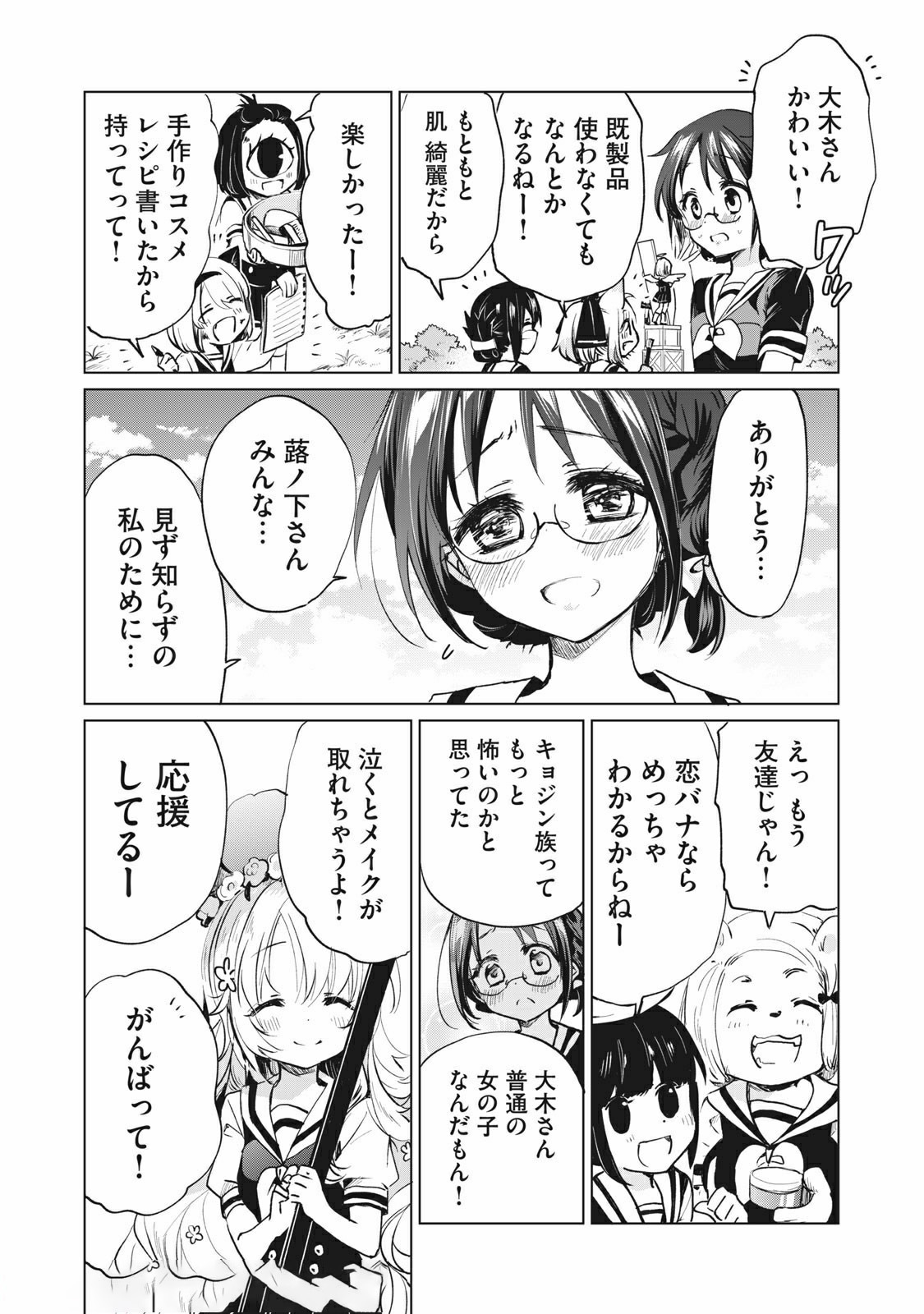 蕗ノ下さんは背が小さい 第19話 - Page 13