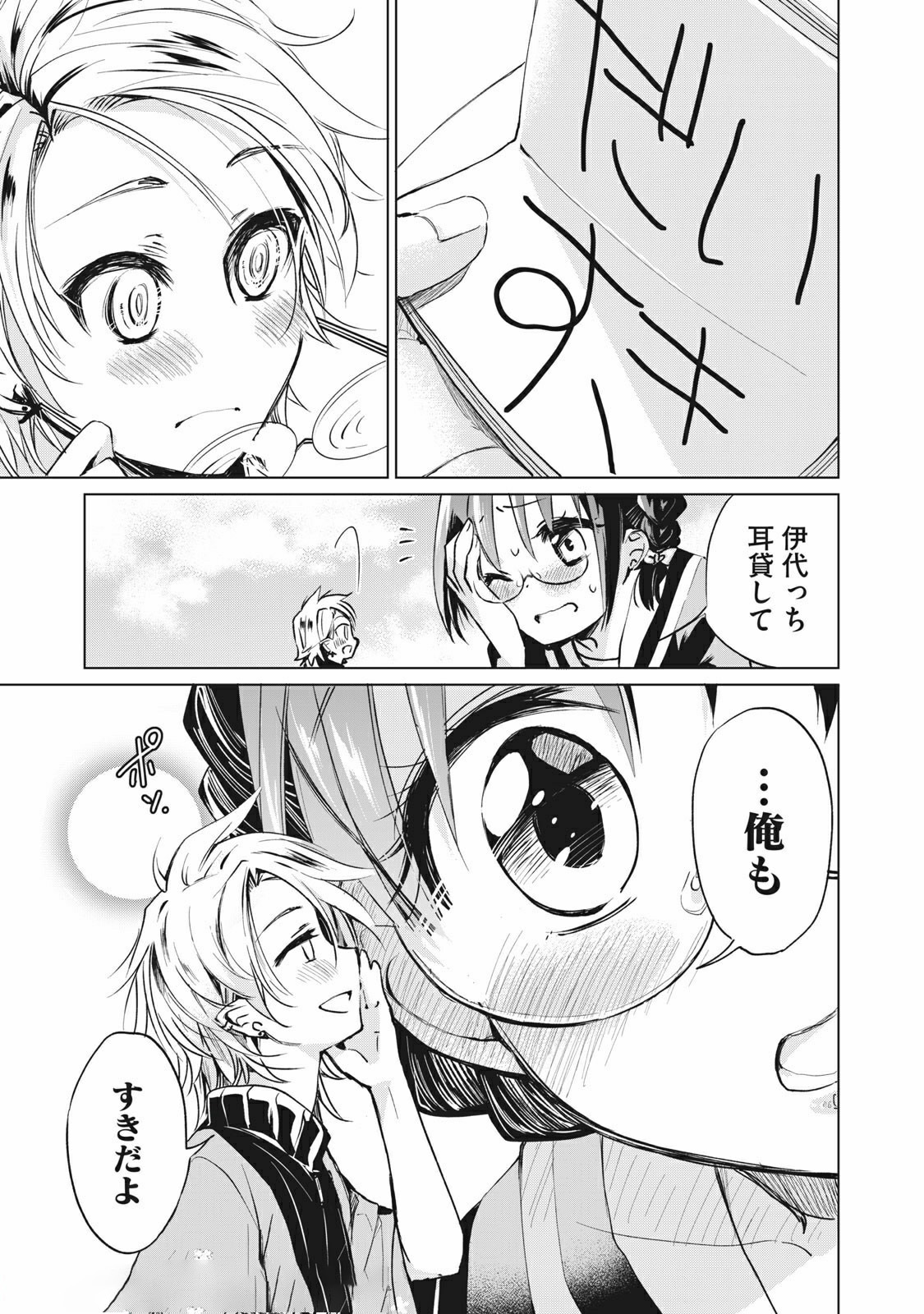 蕗ノ下さんは背が小さい 第19話 - Page 17