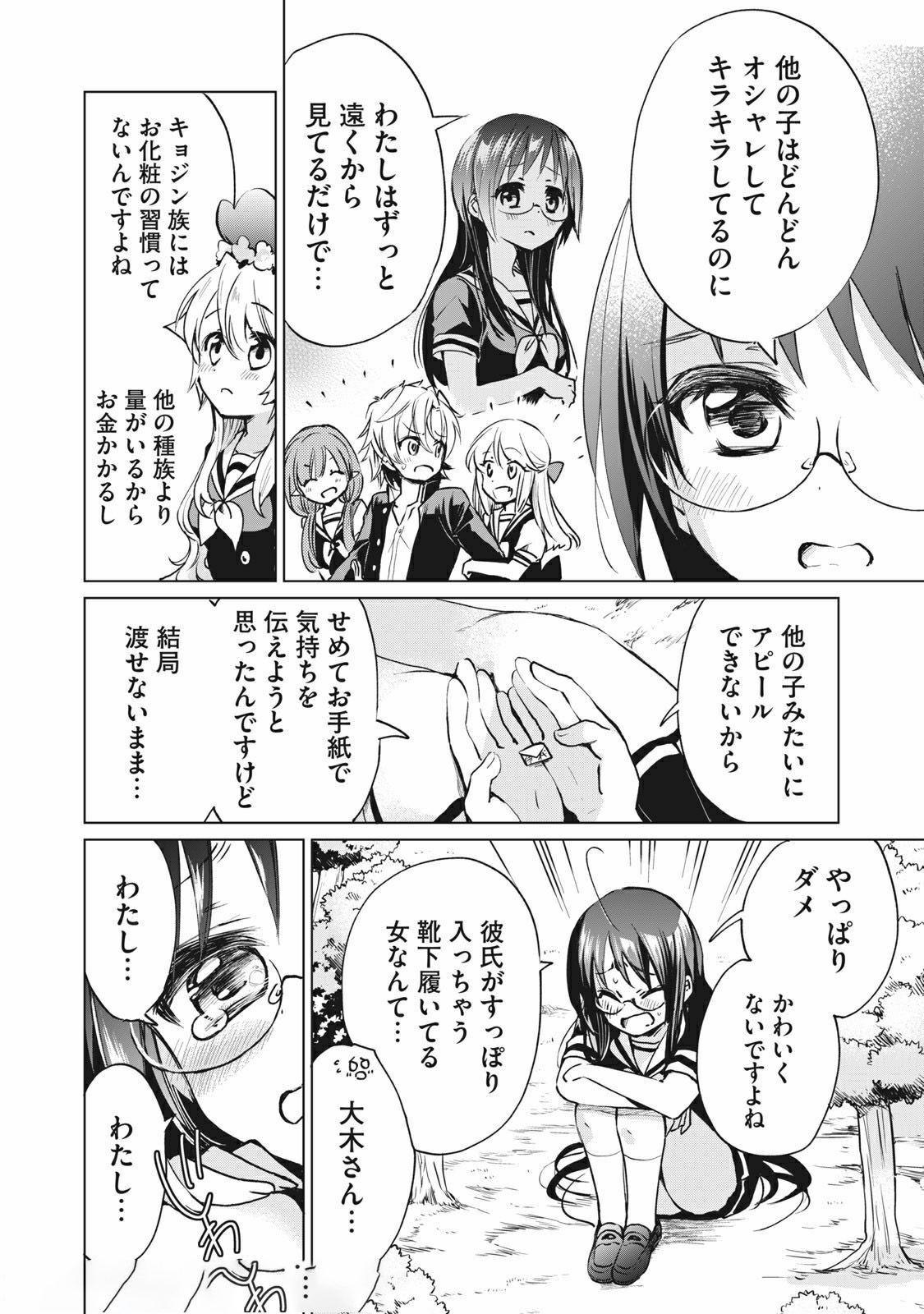 蕗ノ下さんは背が小さい 第19話 - Page 8