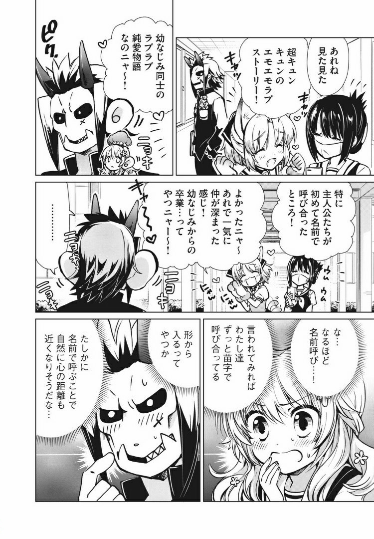 蕗ノ下さんは背が小さい 第2話 - Page 2