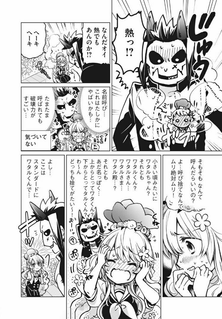 蕗ノ下さんは背が小さい 第2話 - Page 6