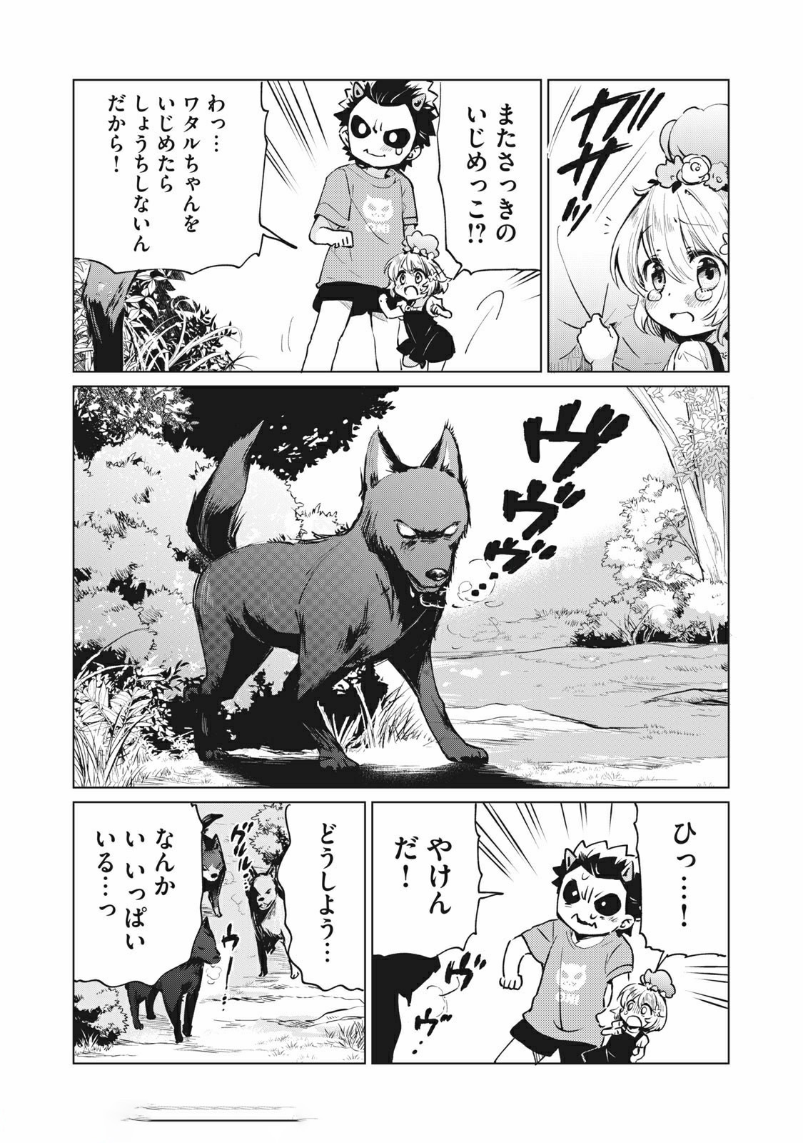 蕗ノ下さんは背が小さい 第21話 - Page 13