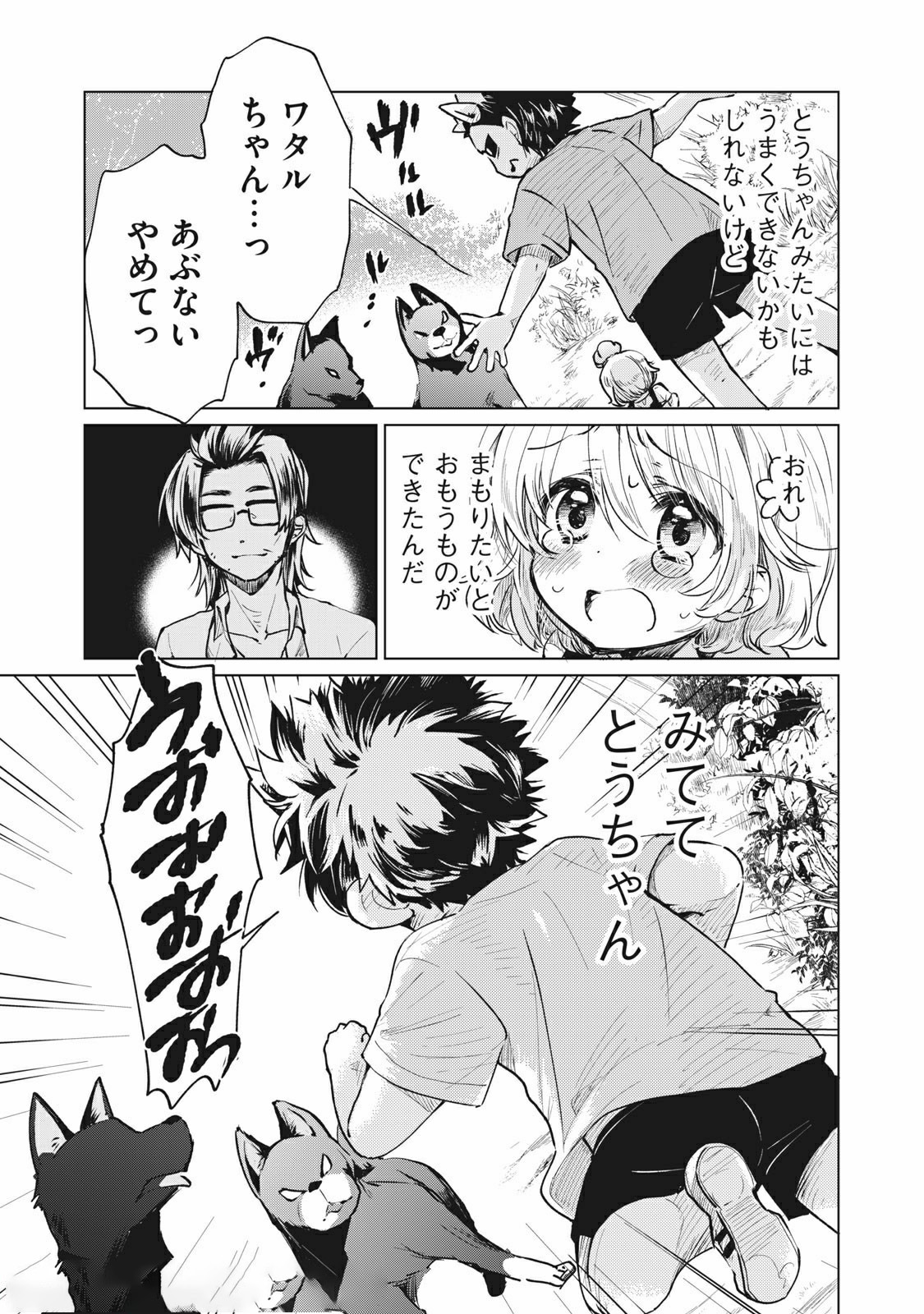 蕗ノ下さんは背が小さい 第21話 - Page 15